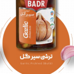 A Garlic Pickle Sirgol