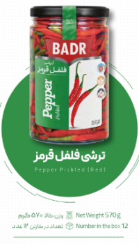 Felfel ghermez